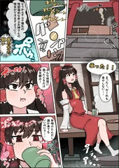 skeb現実改変系肥満化霊夢