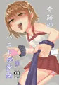 【新作予告】奇跡のハニトラ少女【男性受け】