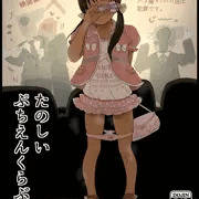 ２/19発売冬コミ新刊「ぷちえんくらぶ２」予約開始しました