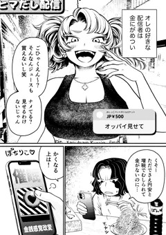 配信者に催眠をかけよう！