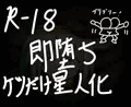 ケツだけ星人は無様エロい