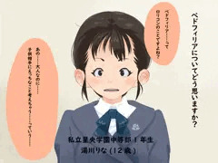 【反ロリコンキャンペーン】