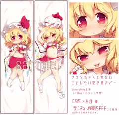 フランちゃん抱き枕カバー