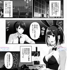 バニー漫画🐰無料公開チャレンジ中🐇サンプル