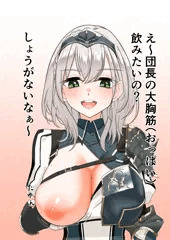 ノエル団長授乳概念