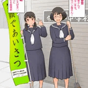 笑顔であいさつ！