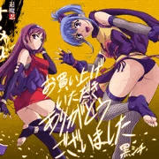ご購入いただきありがとうございましたー