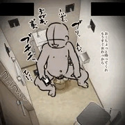 定点観測　肉便器編