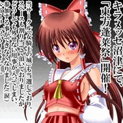 東方蓬莱祭　欠席します…