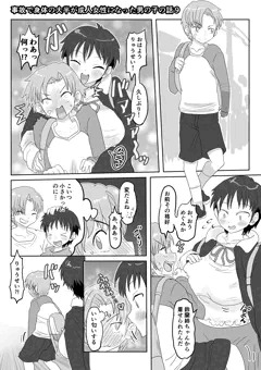 事故で身体の大半が成人女性になった男の子の話9と番外編