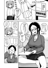 【女装子⇒地味子】漫研部員のメガネちゃん