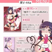 C992日目　お品書き　触手!?→SUCCUBUSICほか