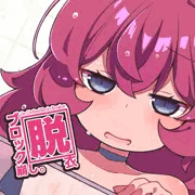 イロハ脱衣ブロック崩し