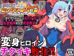 DL版【夢幻戦姫セイクリッドツイン ムーン編】配信開始