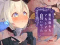 魔術師少女アカシアは鳥になった