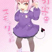 有害スモックちゃん