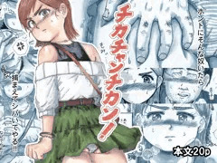 【告知】チカチャンチカン！メロブにて販売開始！＆各サイトにて予告開始！