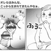 ボクらはどっからやってきたんだろう…
