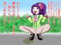 おしっこタイムイズマネー