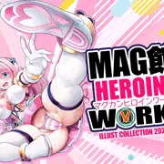 MAG館 HEROINE WORKs