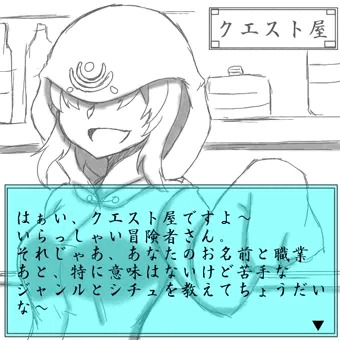 【クエスト屋が冒険者にクエストを紹介する】２