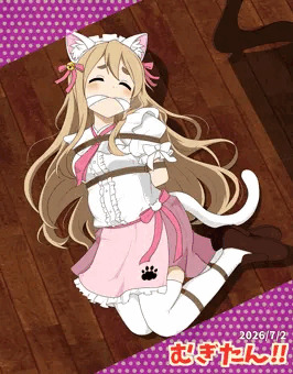 縛られムギちゃんver.2026