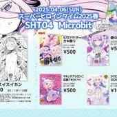 スーパーヒロインタイム2025春お品書き＆新刊コピー誌サンプル
