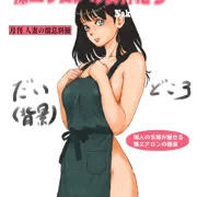 裸エプロンの女神たち～なかったと思う昭和のムック本