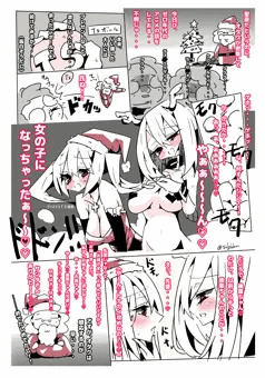クリスマスTS漫画