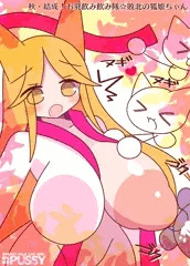 爆乳搾乳☆敗北のロリ狐娘ちゃん