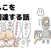 おまんこを現地調達する話