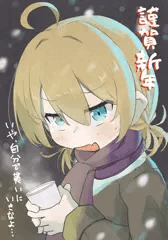謹賀新年