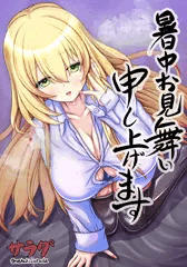 暑中見舞い企画2021　野崎（差分あり）