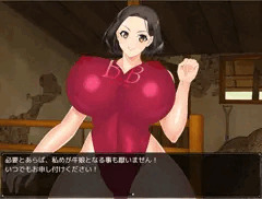 【牧場】巨乳美女の忠誠