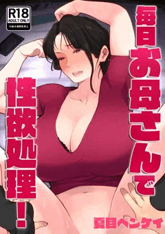紙版「毎日お母さんで性欲処理！」販売開始！