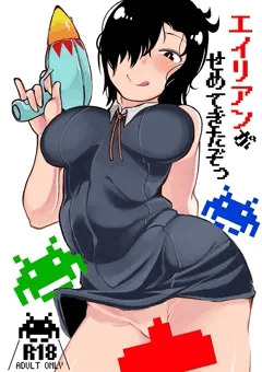 【サンプル】エイリアンがせめてきたぞっ【秋例大祭4,紅楼夢13】
