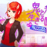 鬼と共に生きる町