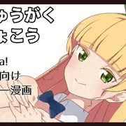 僕ラブ45サークルカット