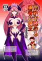 10秒で読める勇者VS魔王