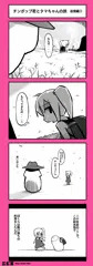 チンポップ君とタマちゃんの旅　追憶編③