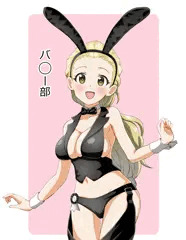 あけびちゃん