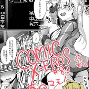COMIC X-EROS #83