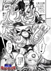 痴漢 DEAD END 後編