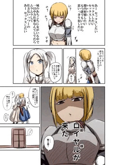 ふたなり騎士と姫様