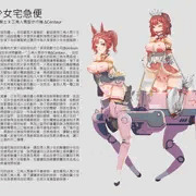 三角人馬少女宅急便