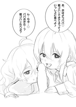 『二人とも！朝ゴハンできたから、パパ起こして来て～！』