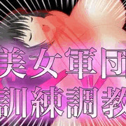 【ＲＰＧ】アンアン喘ぐ　美女軍団