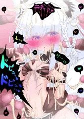 フブちゃん求婚の儀❤メイドビキニ❤