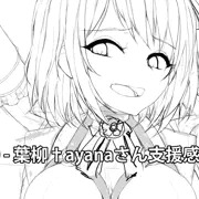 201606290 - 葉柳†ayanaさん支援感謝イラスト 摩耶ラフ