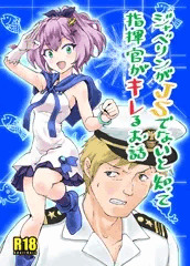 ジャベリンがJSでないと知って指揮官がキレるお話